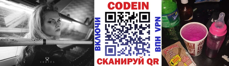 Кодеин Purple Drank Аргун