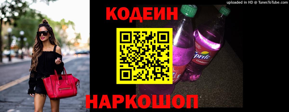Аргун  Кодеин Purple Drank  дарнет шоп  Кодеин Purple Drank  Вход с VPN 