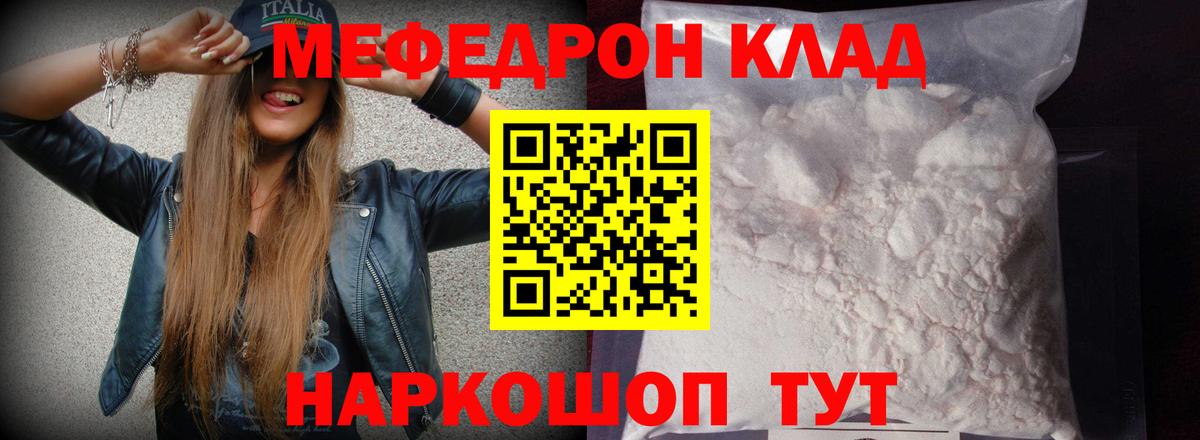 Мефедрон кристаллы  Вход с VPN  ОМГ ОМГ вход  Мефедрон VHQ  Аргун  МЯУ-МЯУ 