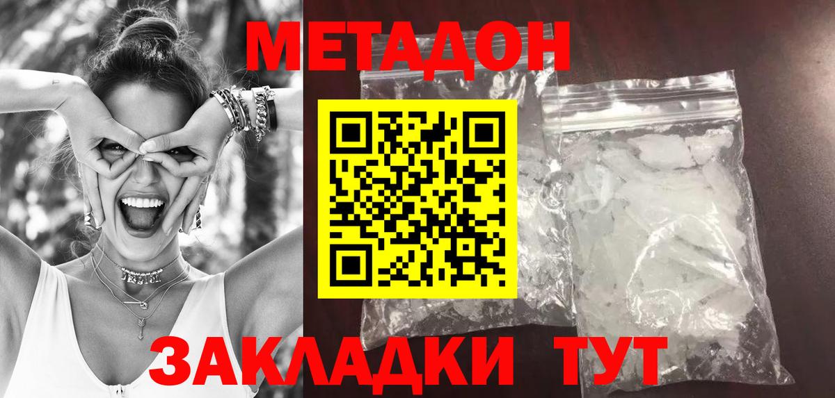 Метадон VHQ  Вход с VPN  Метадон кристалл  Аргун 